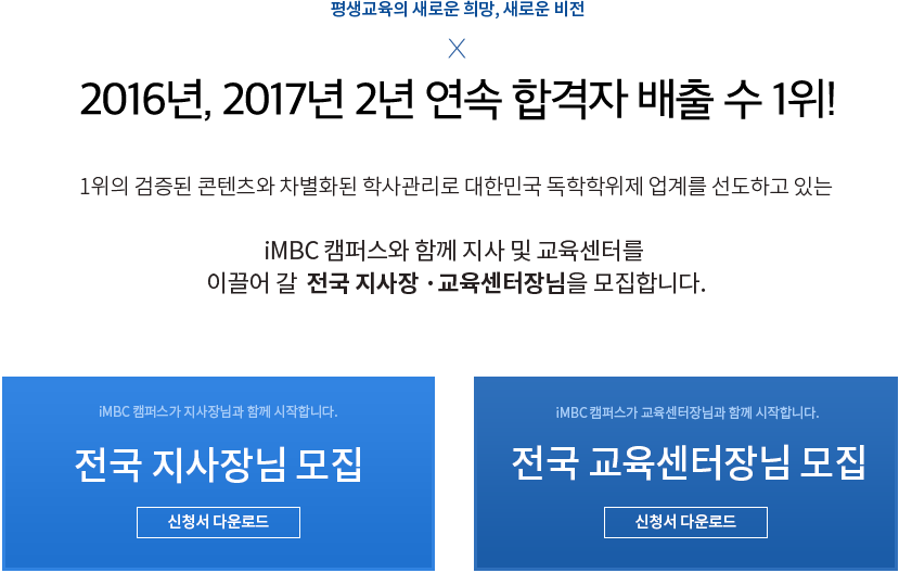 전국1기 지사장모집 및 교육센터장 모집